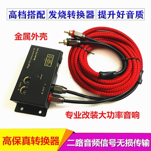 大功率汽车音响功放转换器高转低
