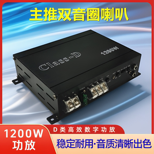发烧级12V车载低音炮数字功放板10寸12寸大功率双音圈喇叭功放板