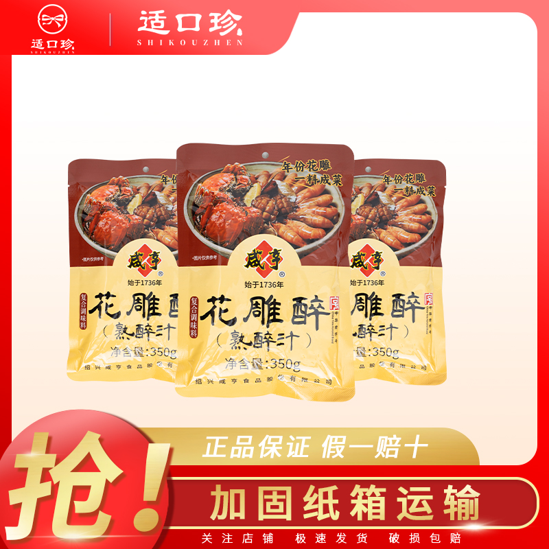 咸亨花雕熟醉汁350g/袋装