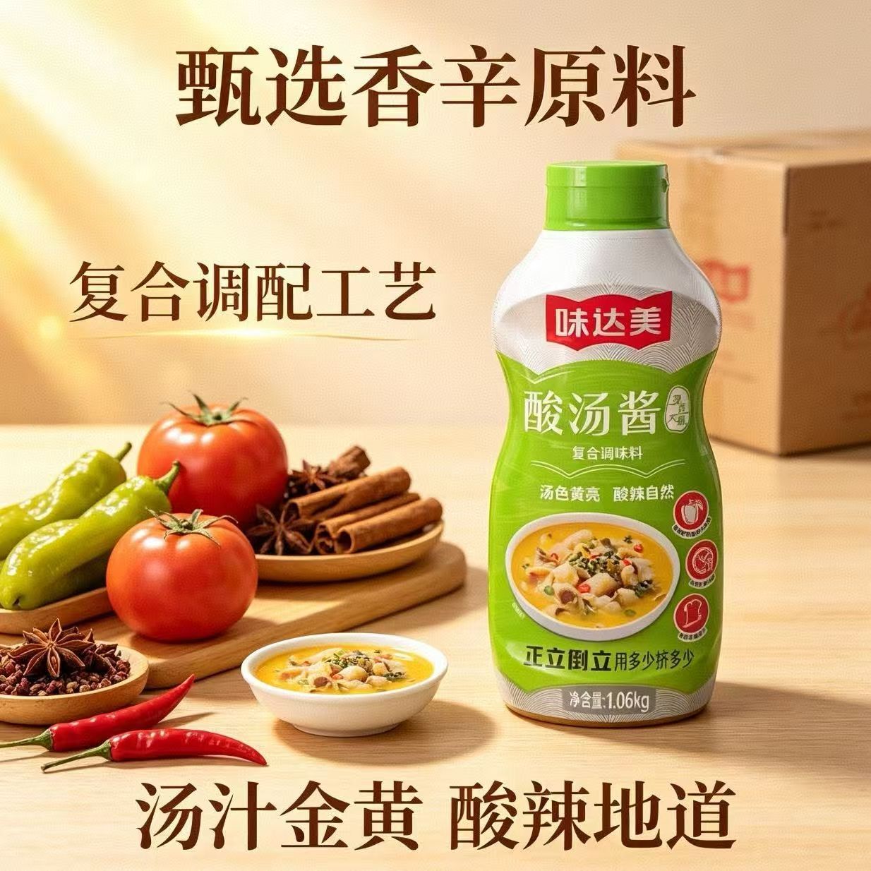 欣和味达美酸汤酱复合调味料大瓶1.06kg*6瓶调味酸汤肥牛