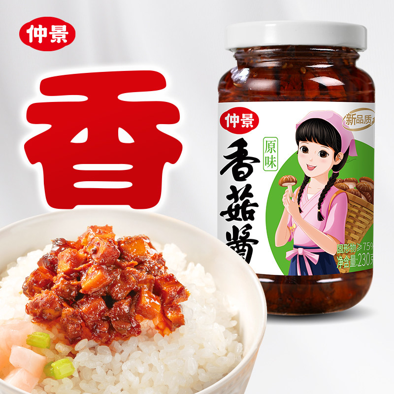 仲景香菇酱原味230g瓶装拌饭拌面暴下饭菜夹馍即食佐餐菌菇酱,粮油调味/速食/干货/烘焙,下饭/拌饭酱/拌饭料,淘宝优惠券,粉丝福利购,淘宝优惠卷
