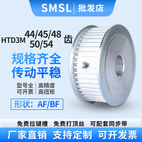 同步轮适用3M44/45/48/50/54齿