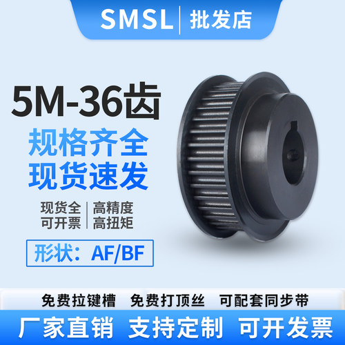 同步轮5M36齿碳钢厂家直销皮带轮