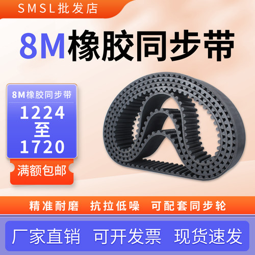 橡胶同步带8M616~672工业皮带