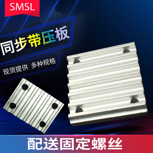 铝合金齿板固定夹片齿板圆弧齿3M/5M/8M 梯形齿L/XL TBCR型连接板