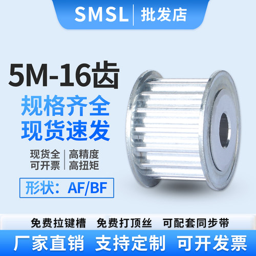 同步轮5M-16齿同步皮带轮铝合金