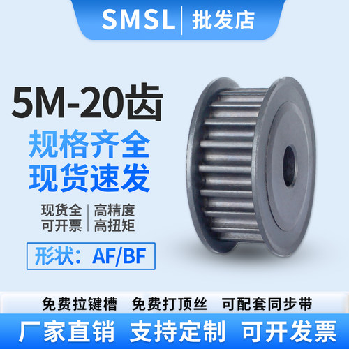 同步轮5M-20齿45#钢皮带同步轮