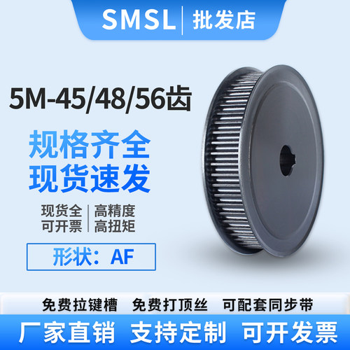 同步轮5M-45/48/56齿皮带轮碳钢