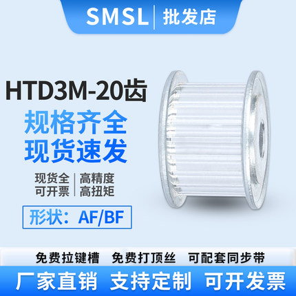 3M 同步轮 3M 20齿 孔径5/6.35/7/8/10MM 同步带轮 铝