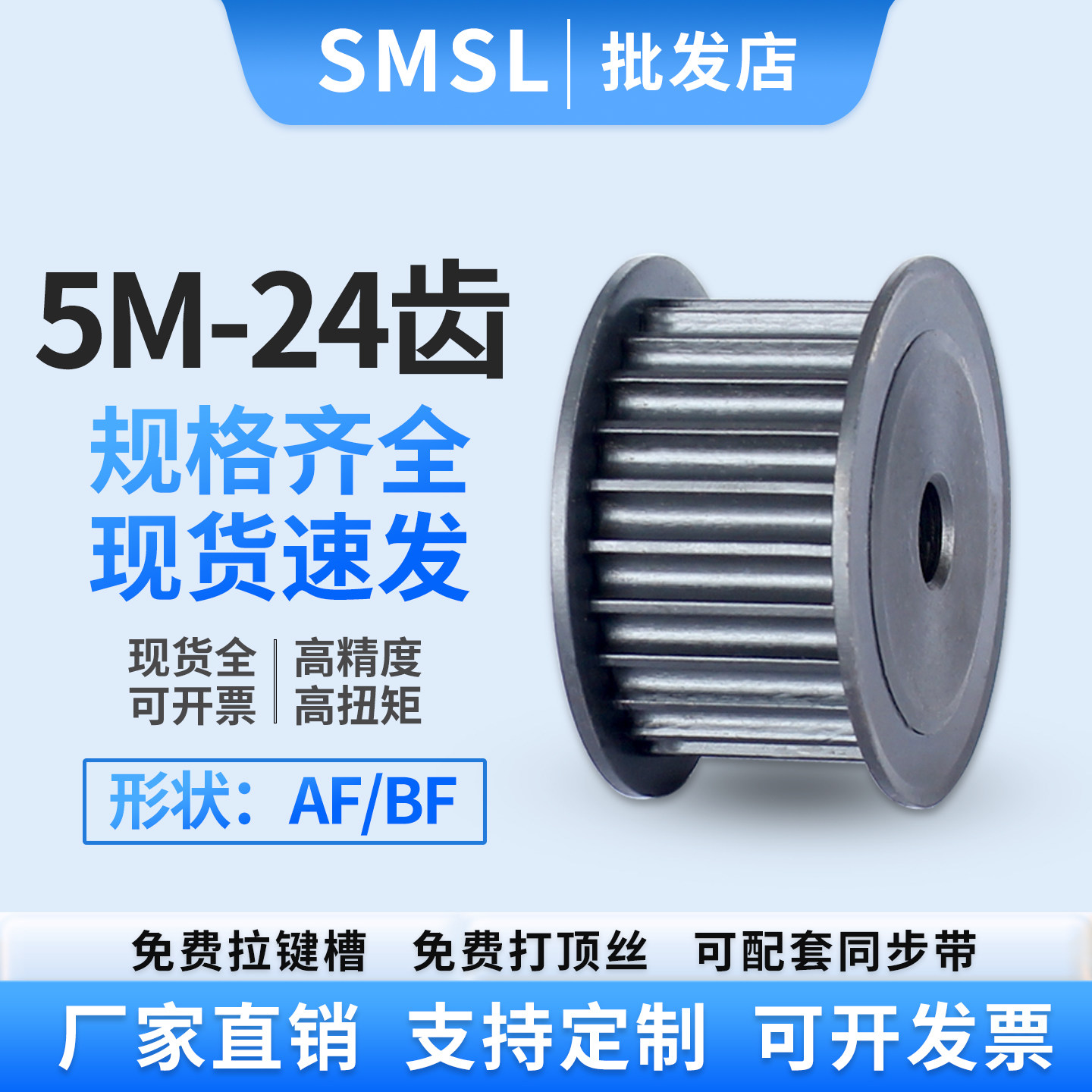 同步轮5M-24齿 碳钢皮带轮8/10/12/14/15内孔传动轮AF型同步带轮 - 实物图