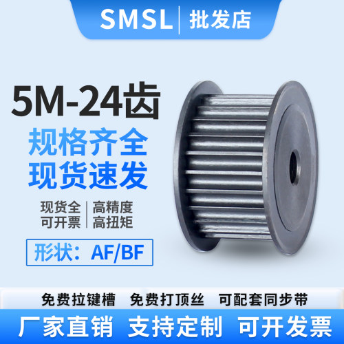 皮带轮5M-24齿同步带轮45号钢