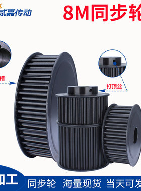 同步带轮8M-15/18/20/22/24/25/28/30/32/35/40/50齿-64齿同步轮