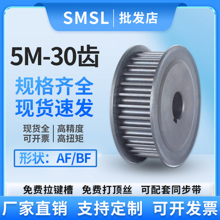 同步轮 5M-30齿 碳钢 15/20/25/30带宽  现货传动皮带轮 同步带轮