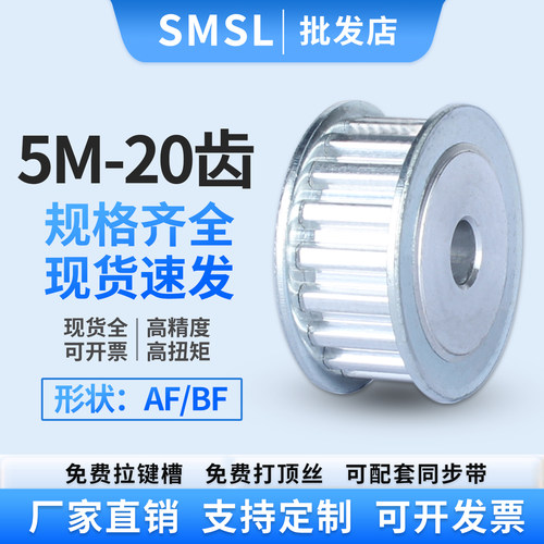 同步轮5M-20齿铝合金传动皮带轮
