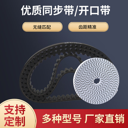 同步带3M 5M 8M XL L H MXL 聚氨酯 橡胶 环型带 开口带 同步皮带