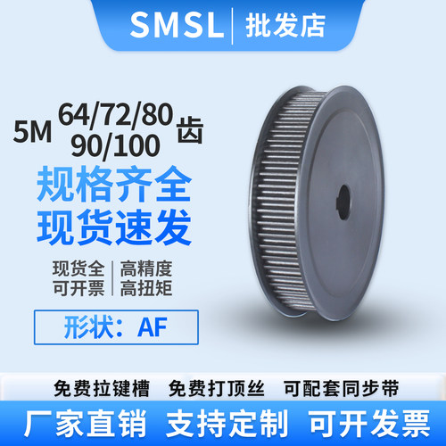 同步轮5M-72/80/90/100齿带轮
