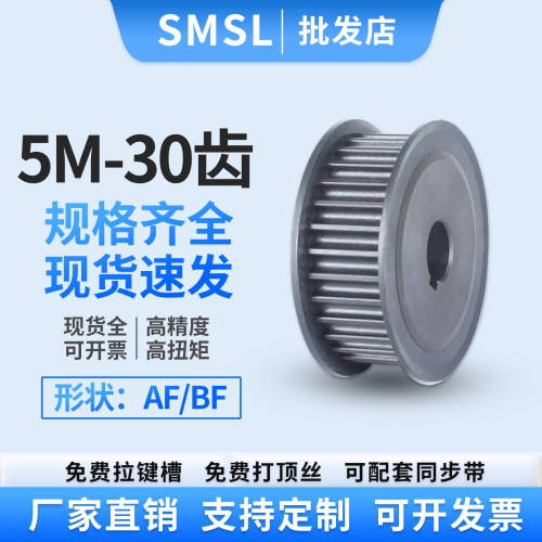同步轮5M-30齿碳钢传动皮带轮