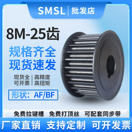 同步轮8M-25齿AF/BF 45号钢工业传动轮 皮带轮厂家直销同步带轮