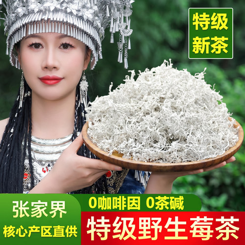 张家界莓茶特级野生藤茶土家特产