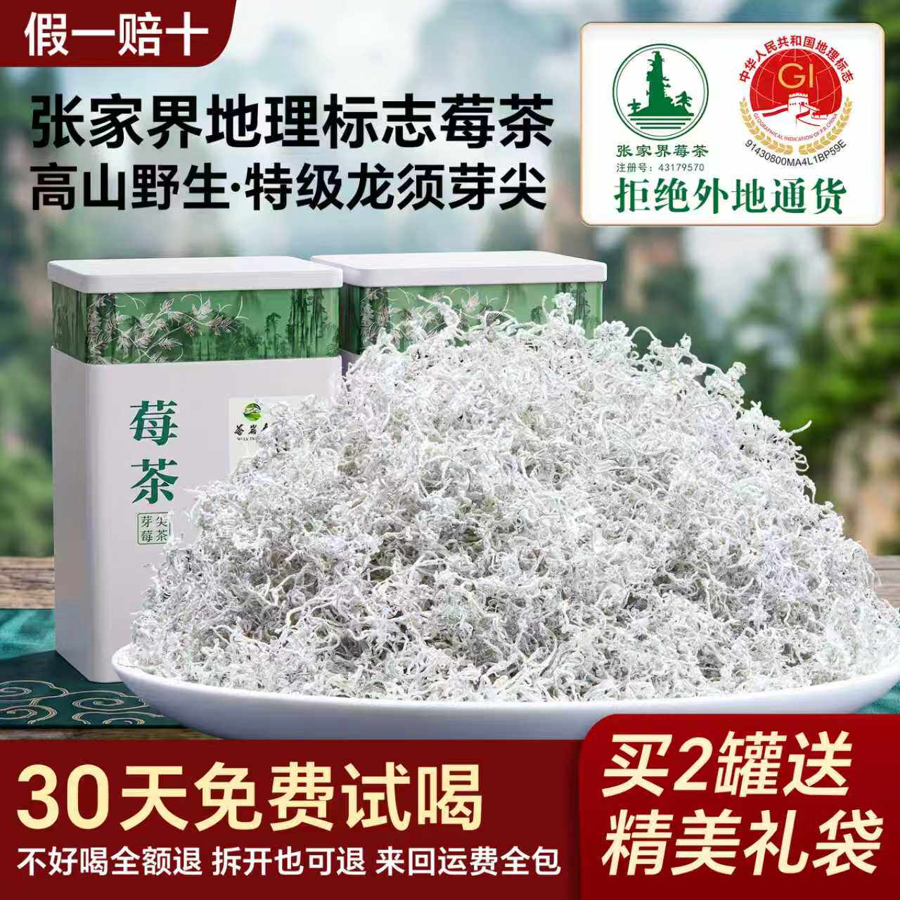 张家界莓茶特级野生龙须芽尖新茶礼盒装莓岩春官方旗舰店润喉藤茶