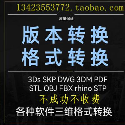 格式转换Stp cadC4D 3ds Obj Stl三维模型导出版本互转3D打印模型