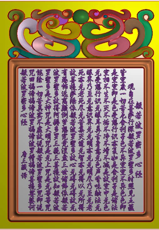 精雕图  jdp 2-227心经  挂牌图