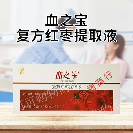 院内同款血之宝红枣提取液环磷酸腺苷18
