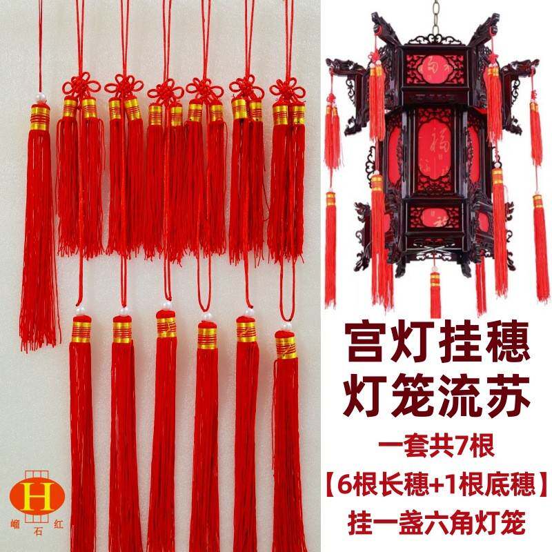 红灯笼宫灯流苏穗头吊穗须锦旗穗子旗穗枪头穗吊坠饰品挂饰配件