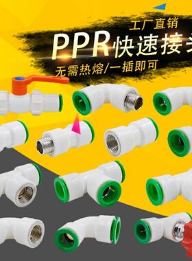 1寸水管快接头大变小4分6分快速接头ppr直接配件内外丝弯头六分全