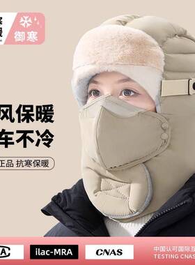 帽子女冬季防风保暖神器加绒加厚面罩防寒骑行电动车头套雷锋帽男