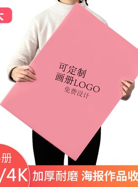 4开收藏夹保存插页素描4K收纳画纸资料册海报透明册B3文件夹画册