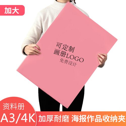 4开收藏夹保存插页素描4K收纳画纸资料册海报透明册B3文件夹画册