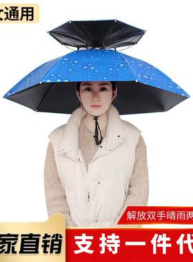 懒人伞钓鱼防雨大人防晒帽头戴式伞帽斗笠头盔解放双手带头上的伞