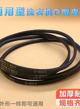小型儿童洗衣机三角皮带O-358 368 375E O-408E 412E传动带A-680E