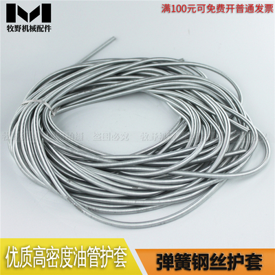 弹簧管保护套 油路配件防烫防铁屑油管钢丝护套油管