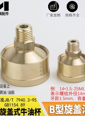 全铜旋盖式牛油杯 注油杯 黄铜旋油杯 铜皮机床注油器JB/T 7940.3