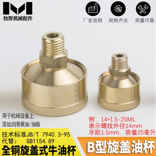 全铜机床油杯全铜旋盖式牛油杯