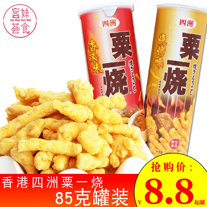 四洲粟一烧85g罐装粟米条休闲小吃零食烧烤香辣味8090后经典怀旧
