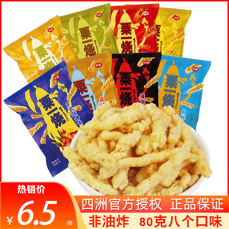 香港四洲粟一烧80g休闲小吃8090后怀旧零食膨化休闲美味粟米棒条