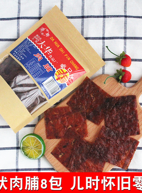 广东特产正宗大华肉脯60g8包猪肉干儿时童年经典怀旧休闲零食包邮