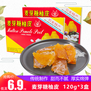 广东特产江南牌麦芽糖石龙柚子皮3盒蜜饯糖果脯8090后怀旧零食