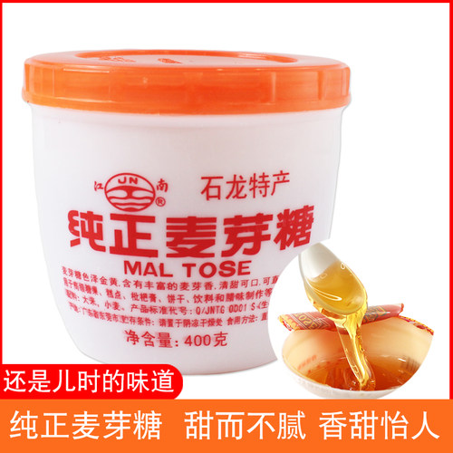 江南牌东莞特产纯正麦芽糖怀旧