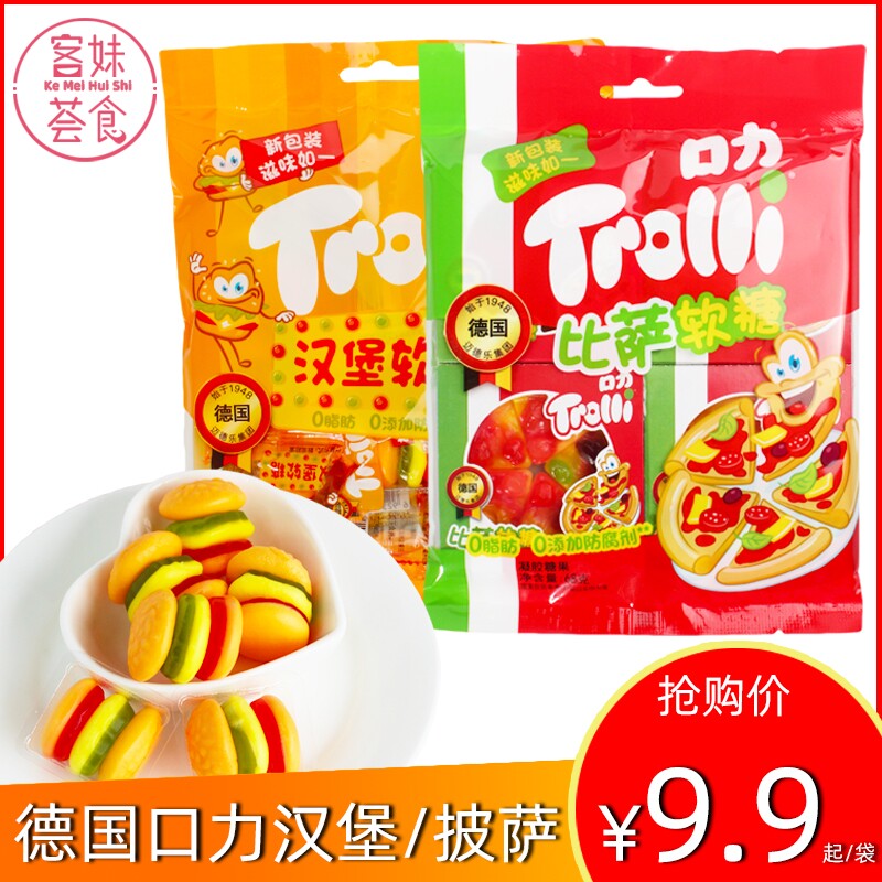 Trolli口力汉堡糖披萨软糖2袋橡皮糖可爱送儿童怀旧网红零食糖果