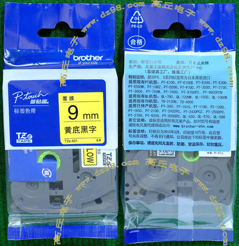brother兄弟 TZe-621 黄底黑字 9mm 覆膜打印 普贴趣 标签机色带