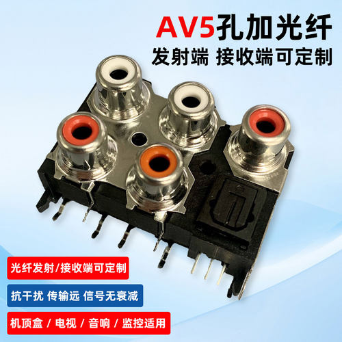 AV5-GQ高品质音箱视频音频插座