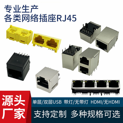 立式RJ45网络插座深维电子8P8C