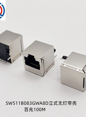 RJ45网口插座5224立式8P8C带变压器滤波器立式无灯带壳 百兆100M