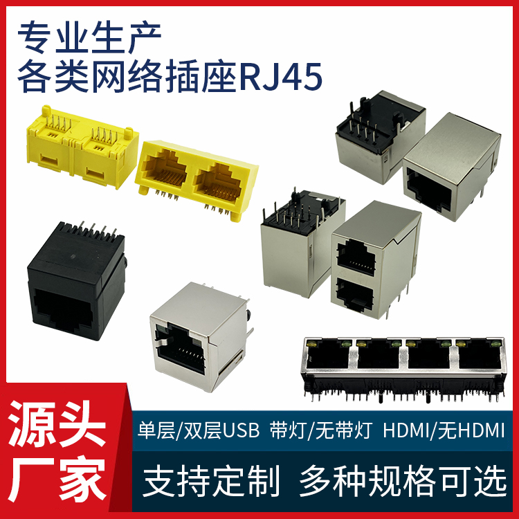 立式RJ45网络插座深维电子8P8C