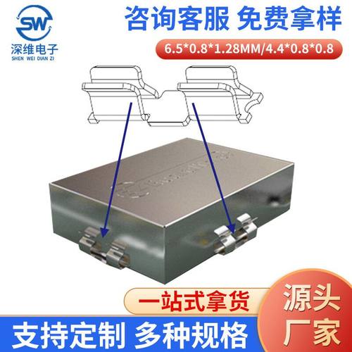 屏蔽罩夹深维电子6.5x0.8x1.28mm