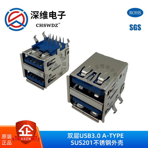 双层USB3.0A-TYPE母座卧式90度弯